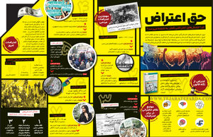 حق اعتراض