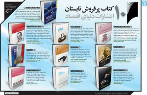 10 کتاب پرفروش تابستان