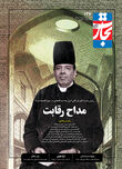 مداح رقابت