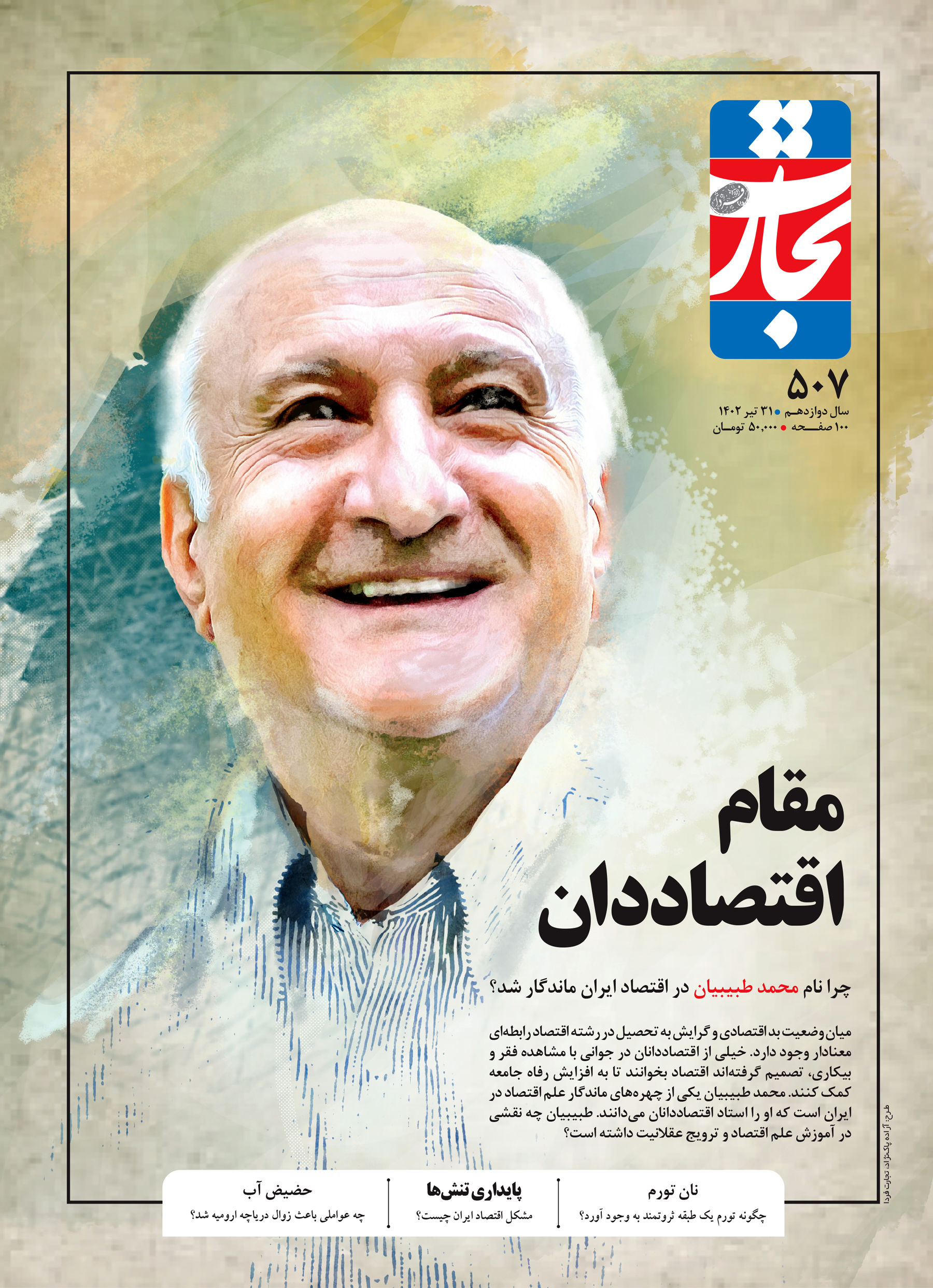 مقام اقتصاددان