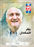 مقام اقتصاددان