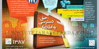 «حق» دسترسی به اطلاعات