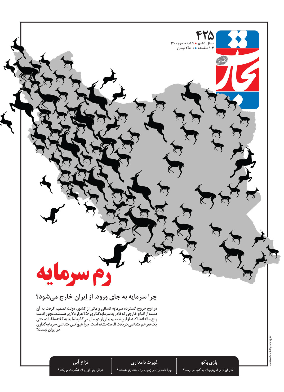 رم سرمایه