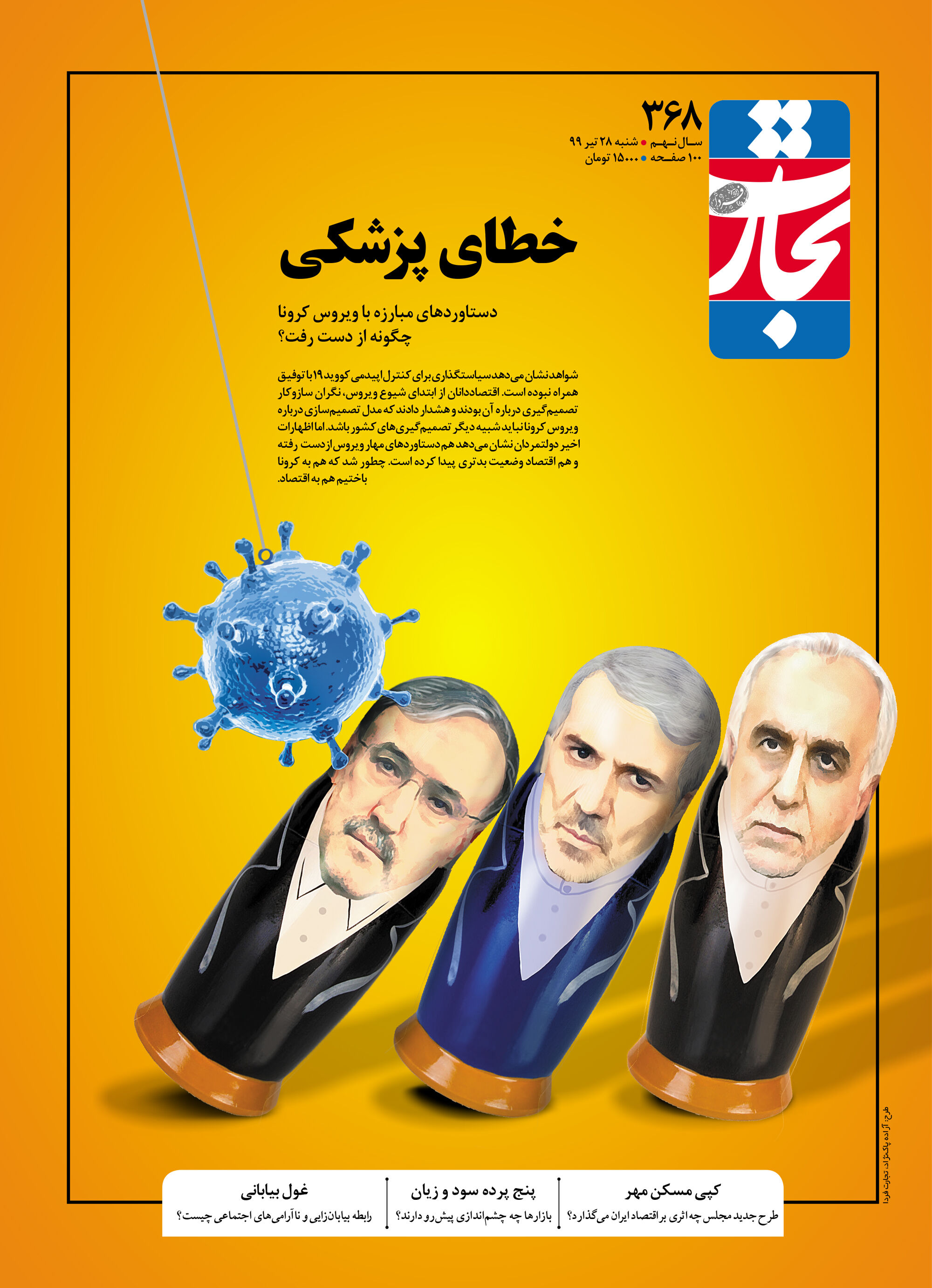 خطای پزشکی