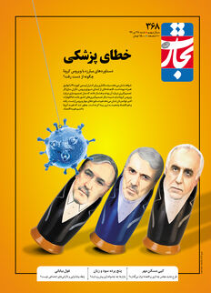 خطای پزشکی
