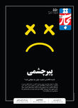 پیرچشمی