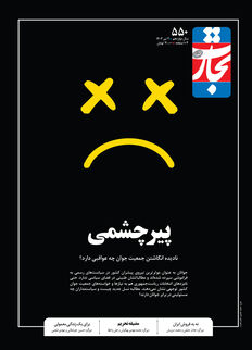 پیرچشمی