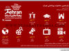 یازدهمین جشنواره پویانمای تهران