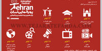 یازدهمین جشنواره پویانمای تهران