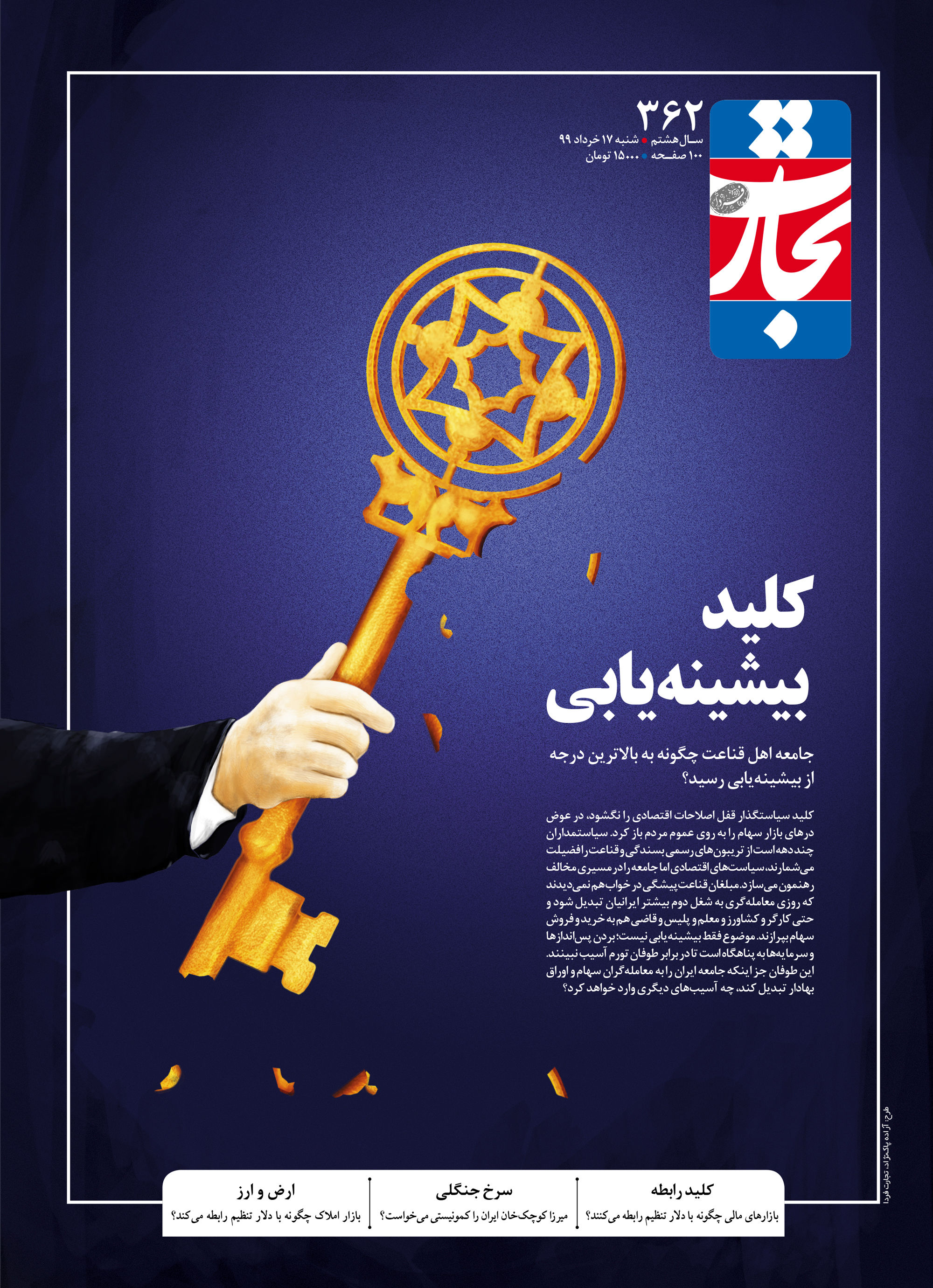 کلید پیشینه‌یابی