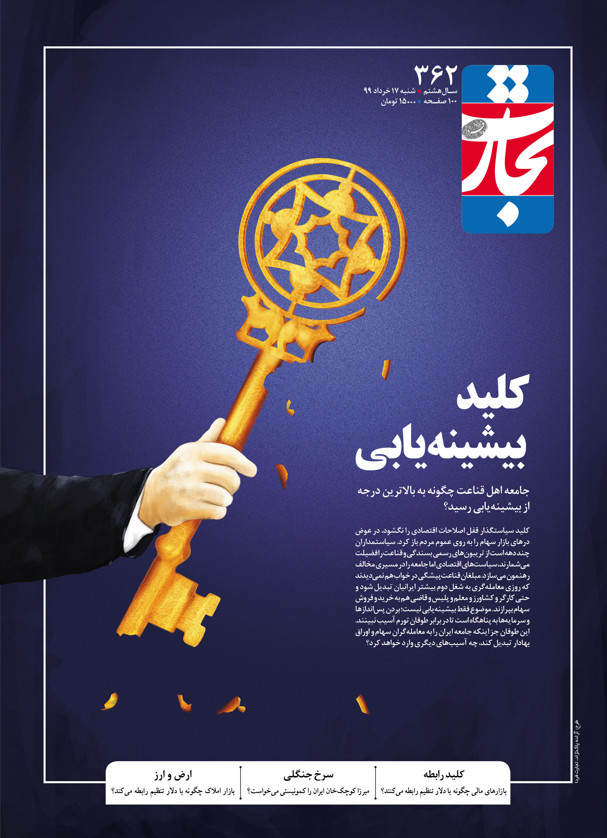 کلید پیشینه‌یابی