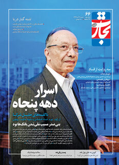 اسرار دهه پنجاه