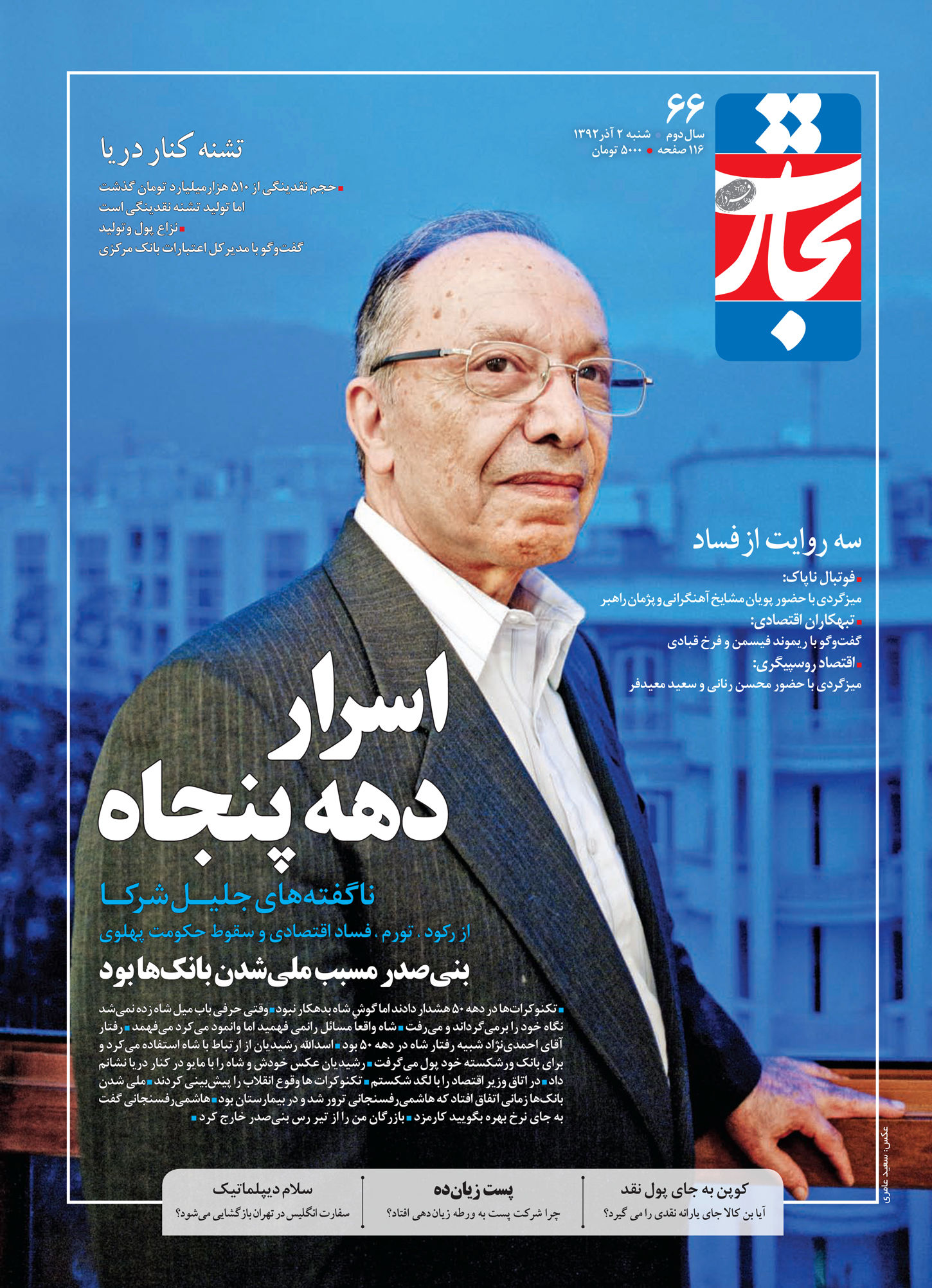 اسرار دهه پنجاه