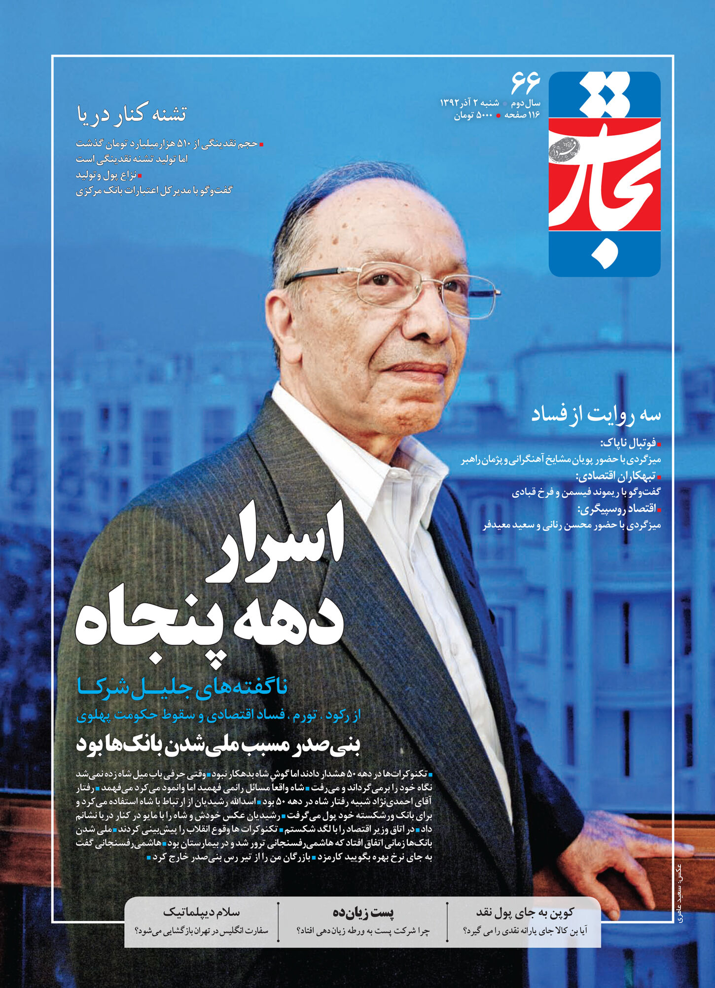 اسرار دهه پنجاه