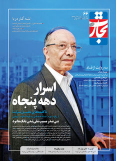 اسرار دهه پنجاه