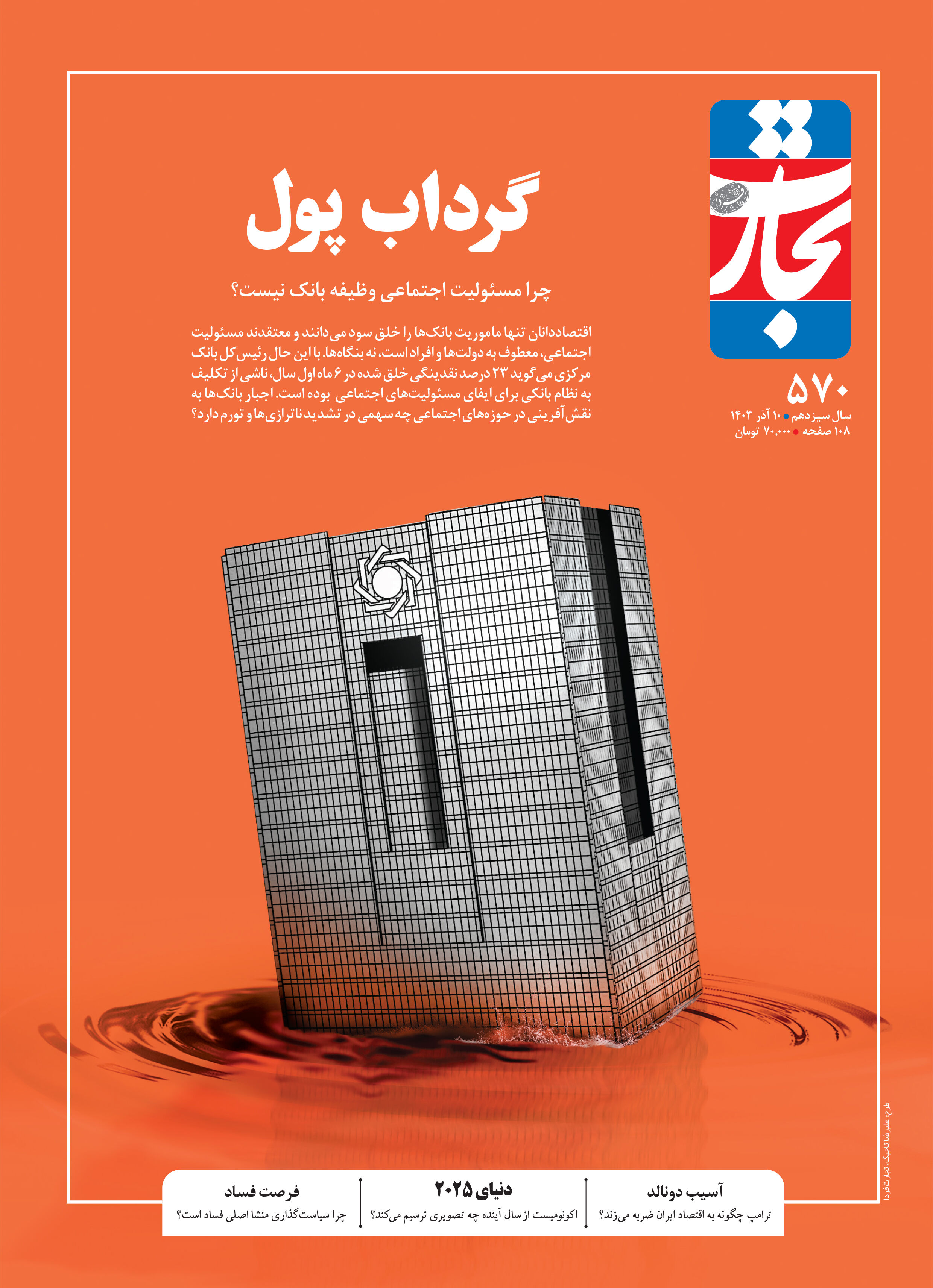 گرداب پول