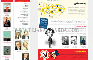 جامعه مدنی