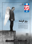 روز فرشته