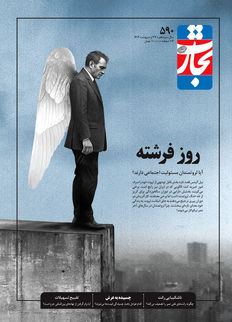 روز فرشته