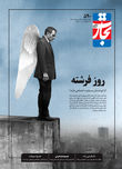 روز فرشته