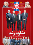 بشارت رشد