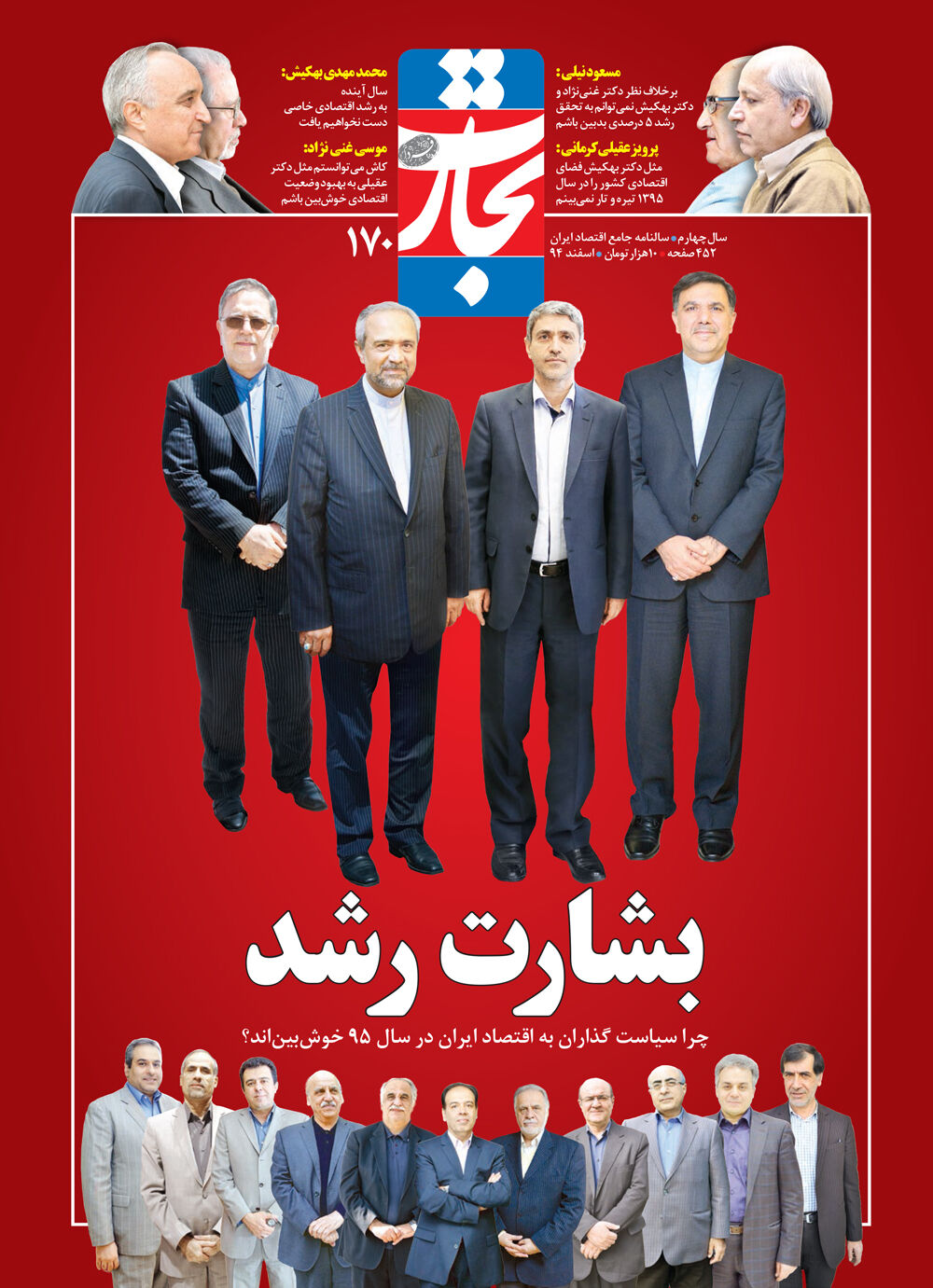 بشارت رشد