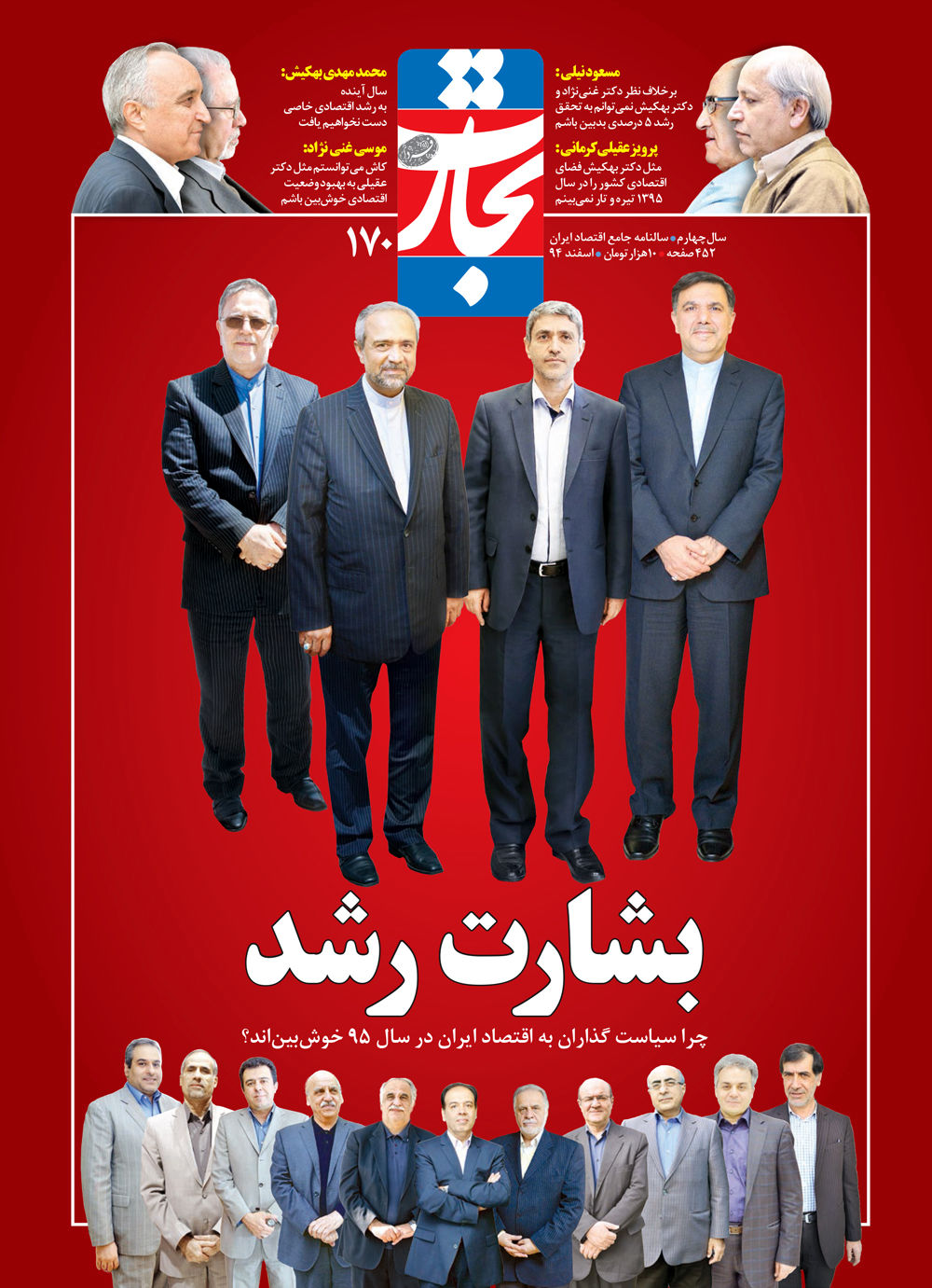 بشارت رشد