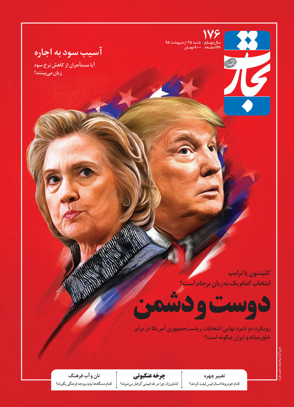 دوست و دشمن