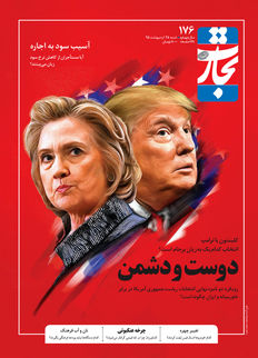 دوست و دشمن