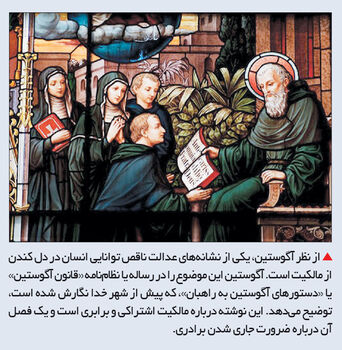 اقتصاد آگوستینی

