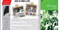 بازار و دولت در ایران
