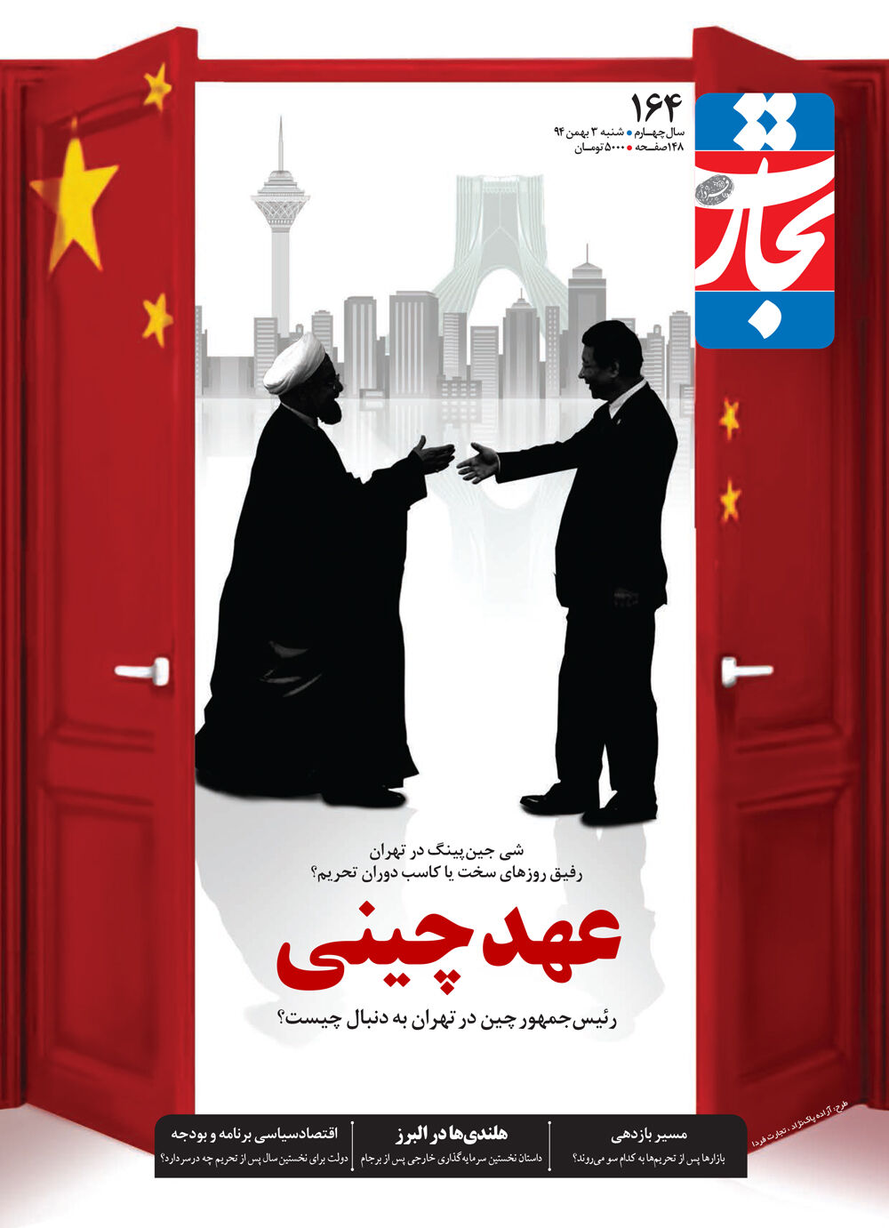 عهد چینی