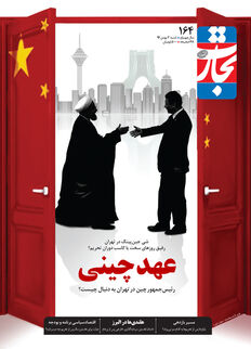 عهد چینی