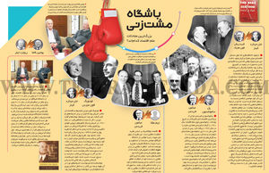 باشگاه مشت‌زنی