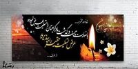 انواع طرح بنر های تسلیت و مناسبتی