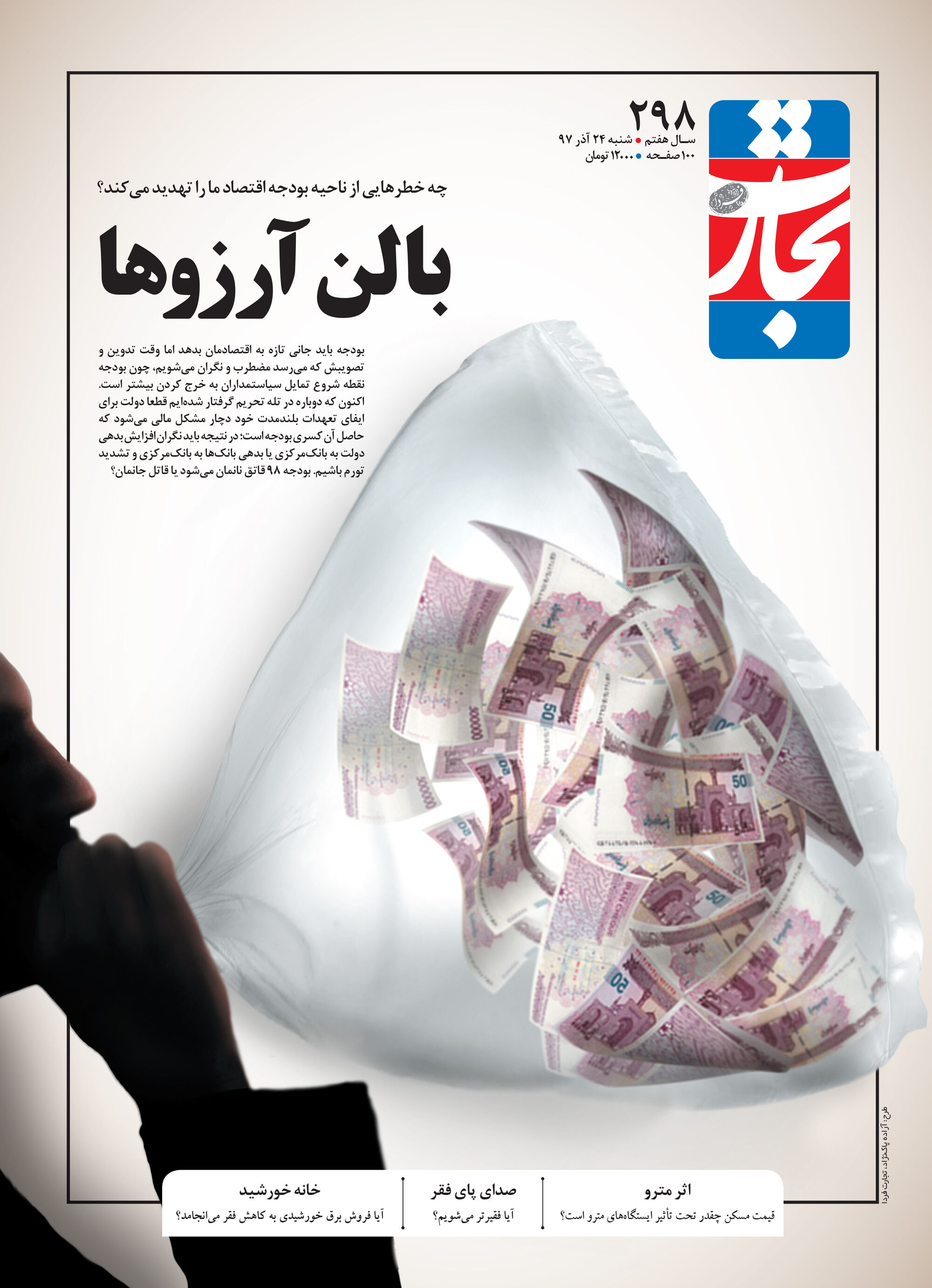 بالن آرزوها