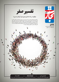 تفسیر صفر