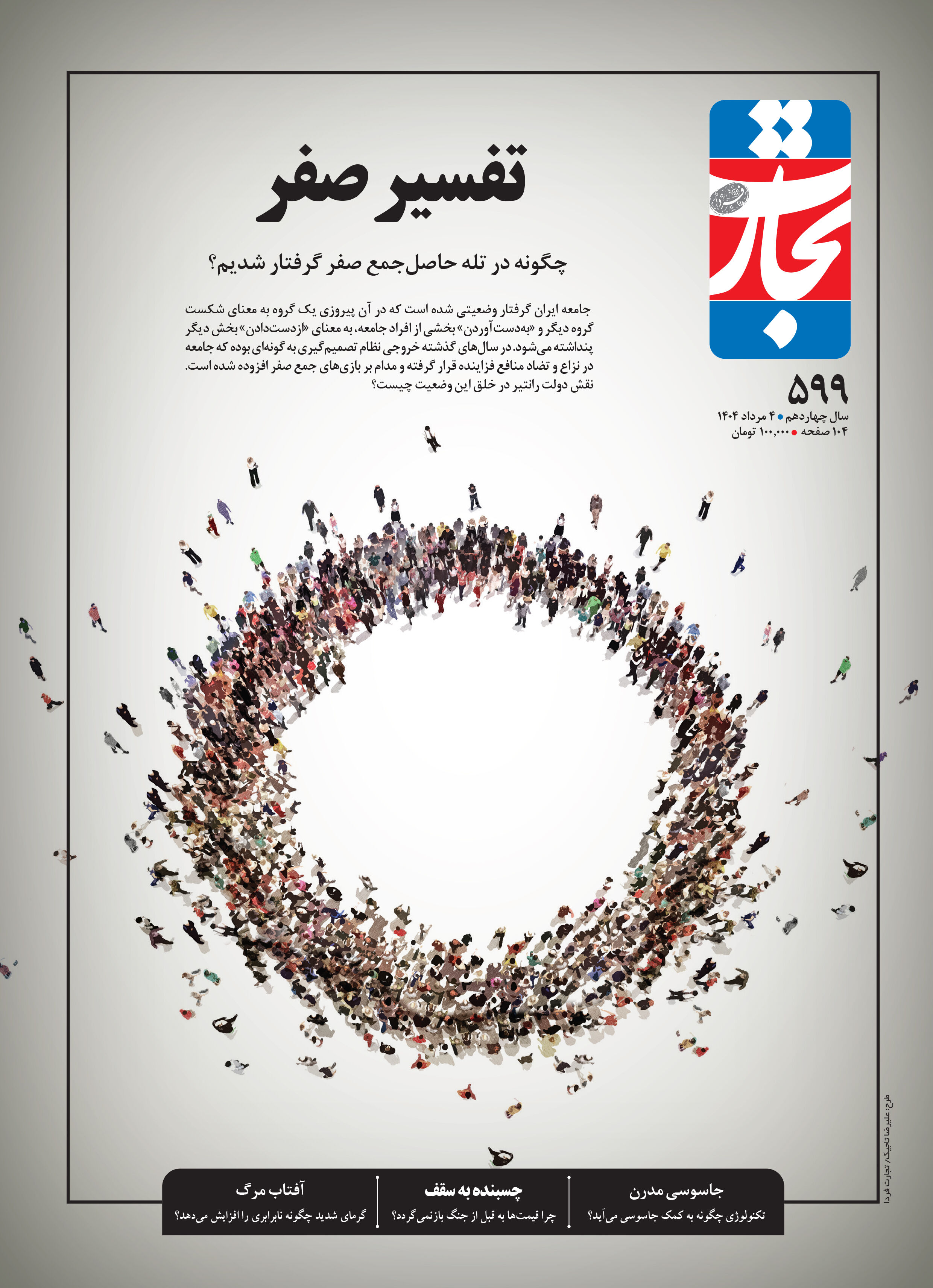 تفسیر صفر