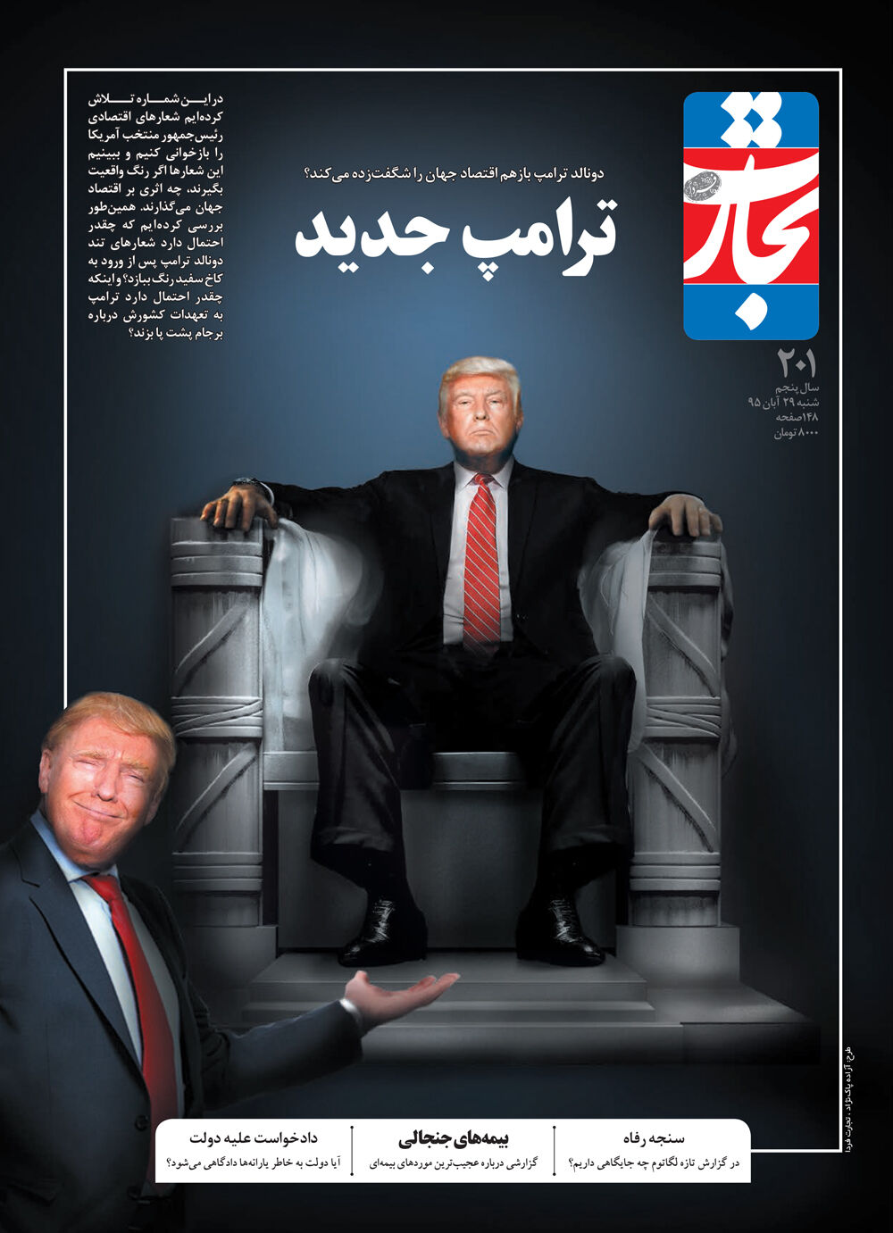 ترامپ جدید