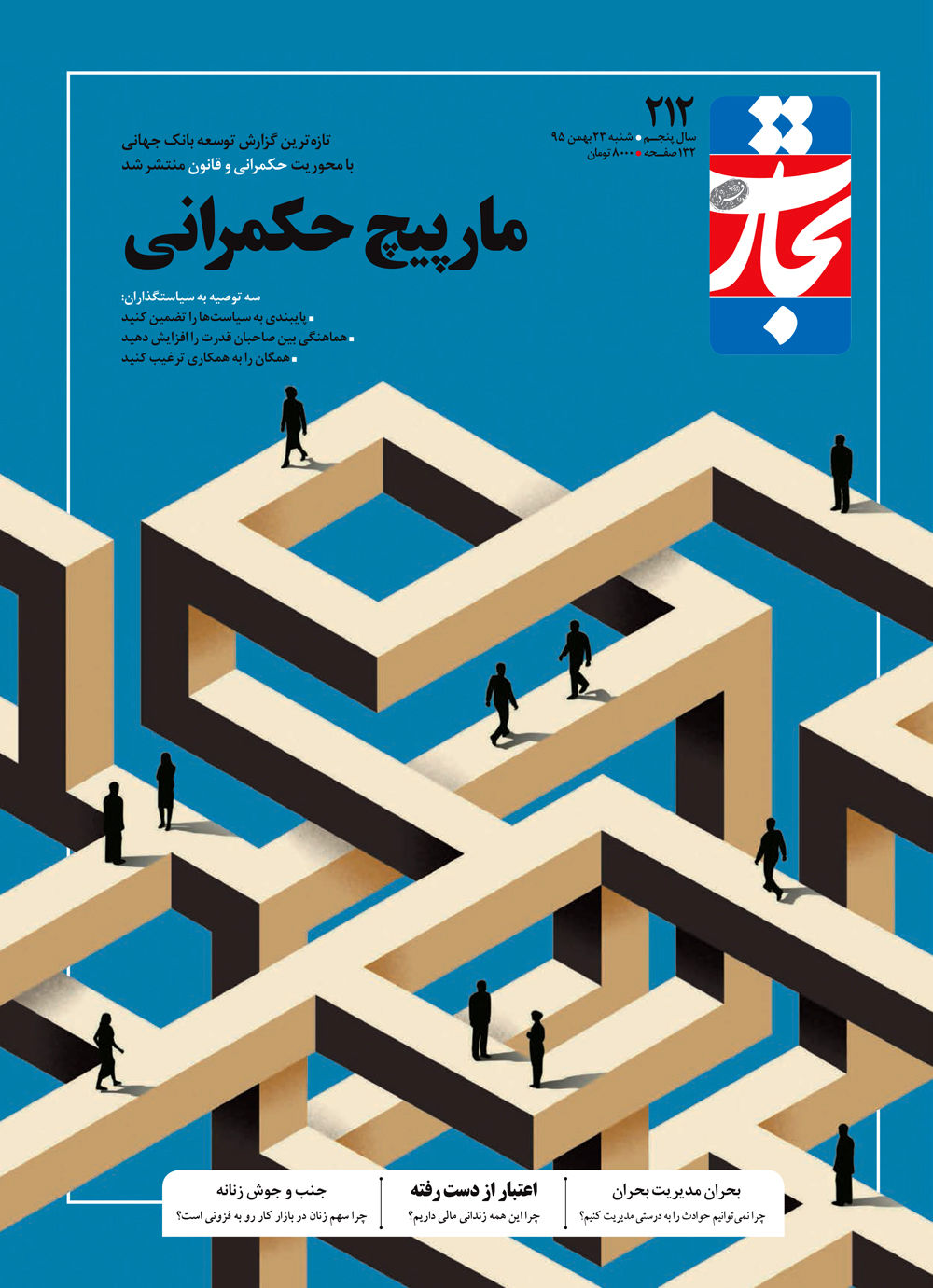 مارپیچ حکمرانی