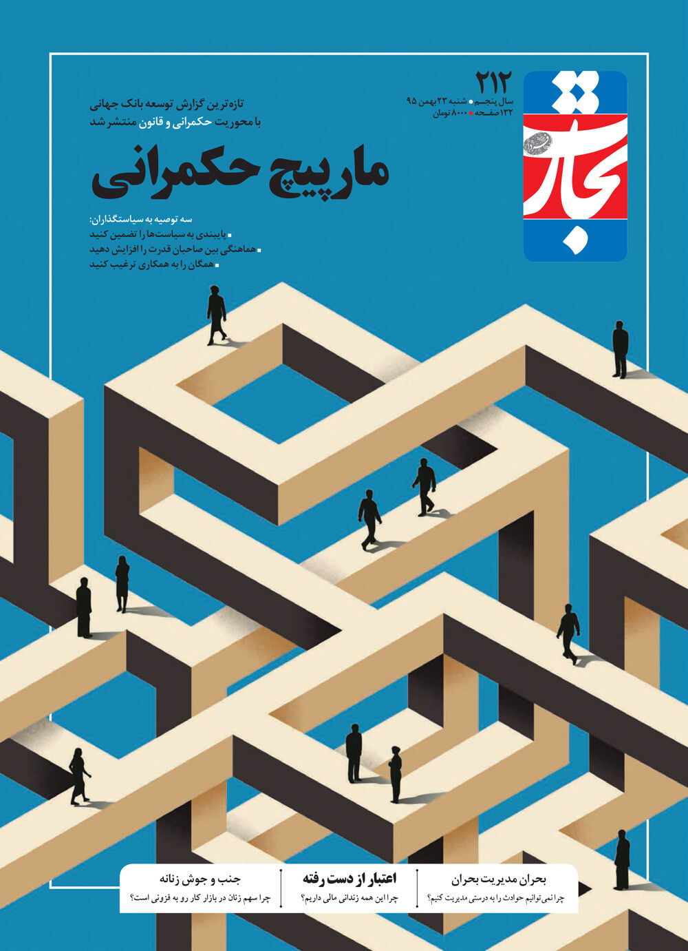 مارپیچ حکمرانی