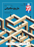 مارپیچ حکمرانی