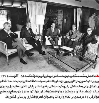 شوک نیکسون