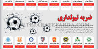 ضربه تیولداری