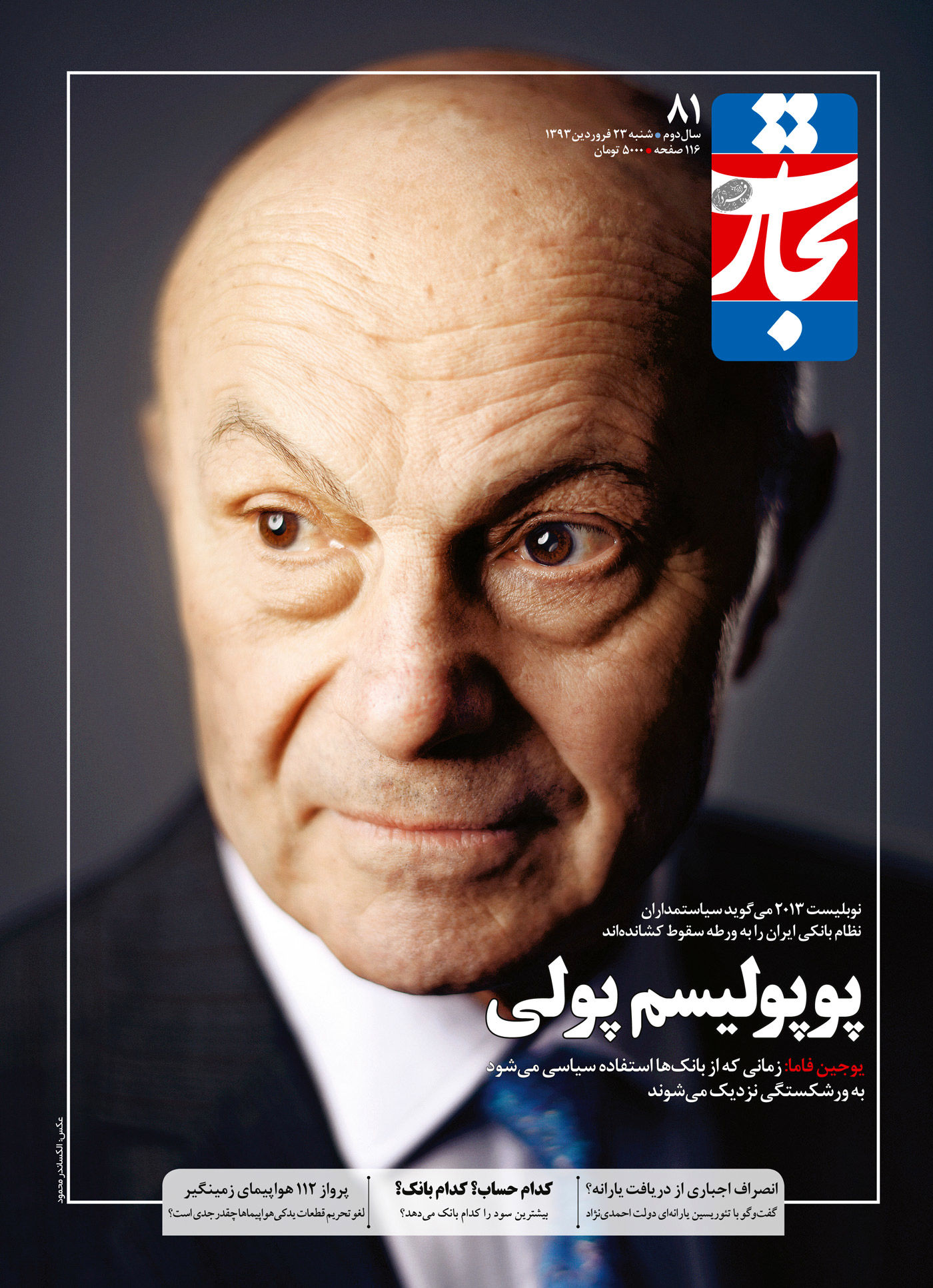 پوپولیسم پولی