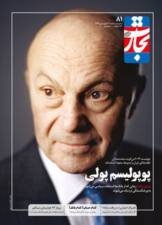 پوپولیسم پولی