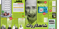 شاهکار راث