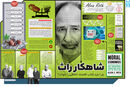 شاهکار راث