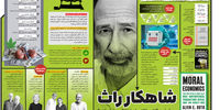 شاهکار راث