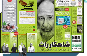 شاهکار راث